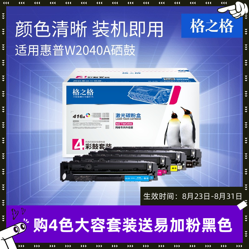 格之格适用惠普M479fdw硒鼓416a硒鼓 HP M479dw M479fnw M454dw M