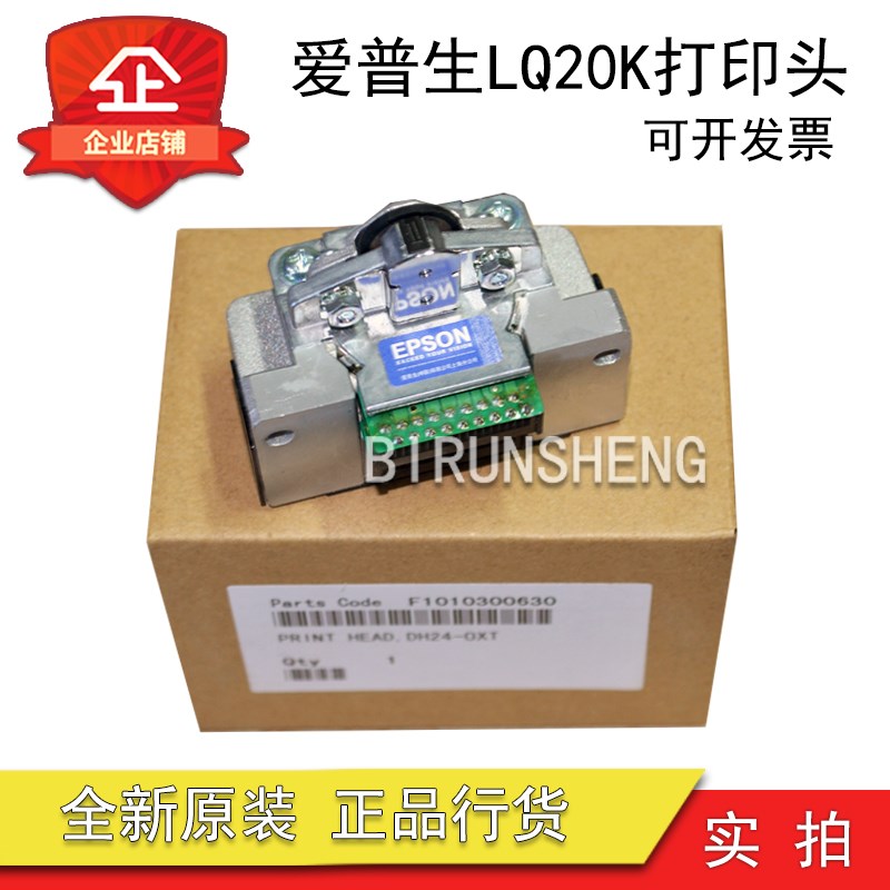 【全新原装】爱普生LQ30K打印头 LQ90K打印头 EPSON PLQ20K打印头