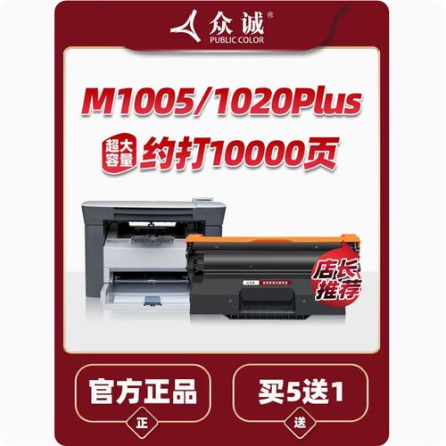 众诚易加粉兼容HP12A硒鼓1020Plus M1005 HP1010 1018打印机墨盒