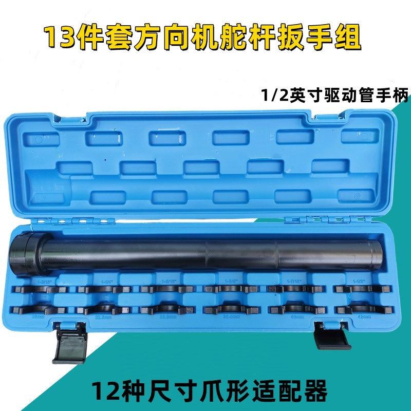 13件套型转方向机内球头拆卸工具汽车方向机舵杆扳手底盘维修专用