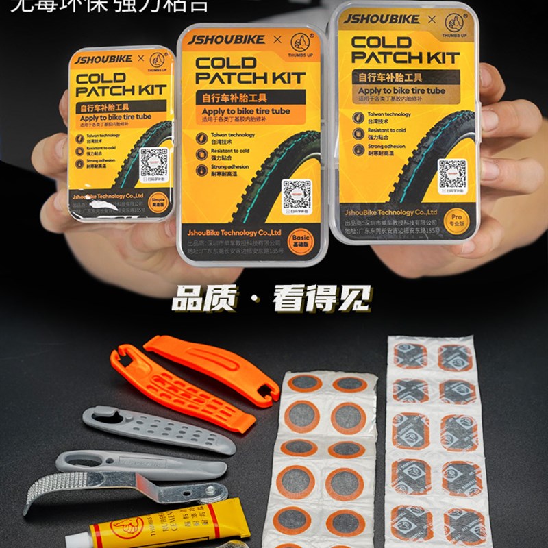 户外单车自行车补胎工具盒山地电动车补胎神器补胎片胶水胶片套装