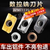 数控刀片APMT1604硬质合金1135铣床刀粒R6铝用R0.8加工中心铣刀片