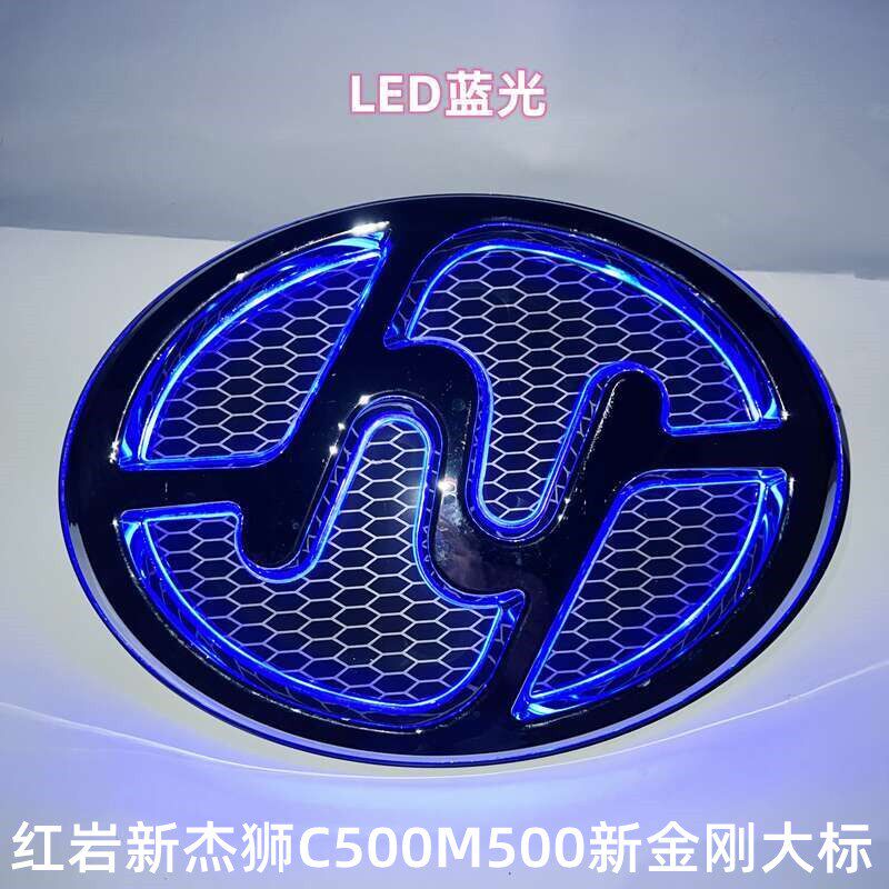 上汽红岩新杰狮C500面板车标M500新金刚前脸LED发光大标车头标志