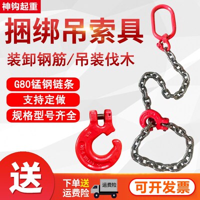 卸钢筋吊具起重链条吊索具羊角森林钩G80锰钢链条捆绑木头吊链3吨