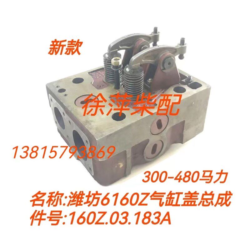 160Z.03.183A潍坊6160柴油机气缸盖总成R160Z缸头总成大马力缸头