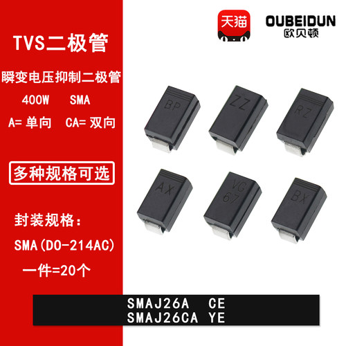SMAJ26A CE SMAJ26CA YE贴片TVS瞬变抑制二极管SMA DO-214AC 26V