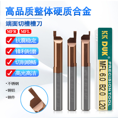 数控内孔端面槽刀小径端面车刀整体钨钢MFR MFL正反左右切槽刀