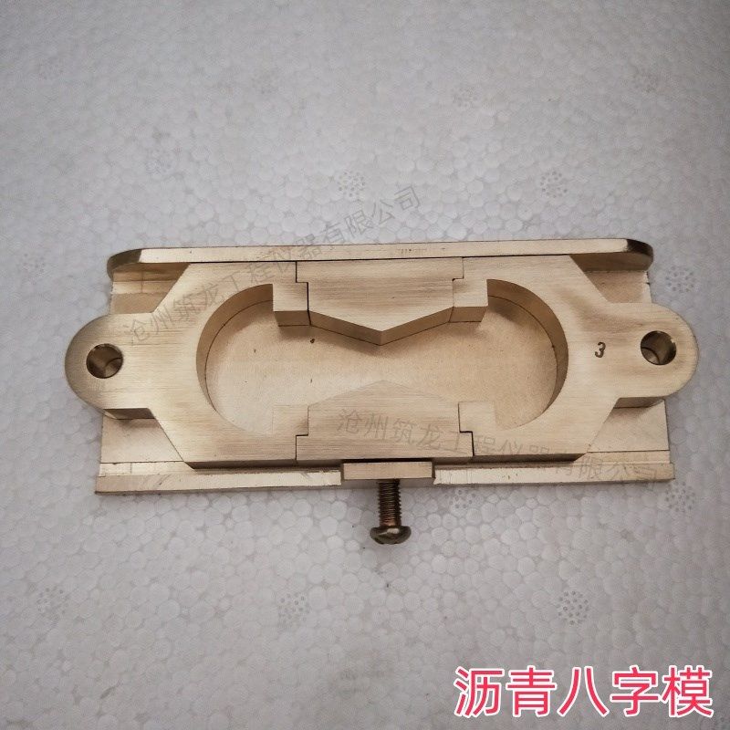 沥青延伸度仪铜八字模拉伸铜一字试模弹性恢复模底板大孔小孔铜模,清洗/食品/商业设备,洗车机,淘宝优惠券,粉丝福利购,淘宝优惠卷