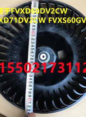 适用大金空调柜机风轮QS33A1AM FVXS60GV2CN FVXS71FV2CW FVXS72G