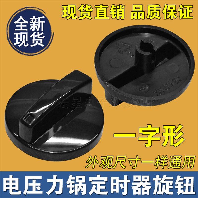 电烤箱电饭煲电压力锅消毒柜配件旋钮定时器开关按钮按键旋帽盖子,搬运/仓储/物流设备,其他起重搬运设备,淘宝优惠券,粉丝福利购,淘宝优惠卷