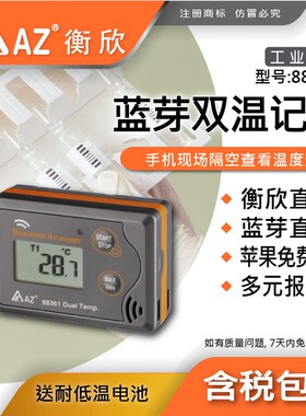 台湾衡欣AZ88361蓝牙温度记录器测温仪冷链运输温度计可外接测棒