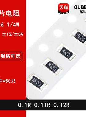 1206贴片电阻1% 5% 0.1R欧姆 0.11R 0.12R 丝印R100 R110 R120