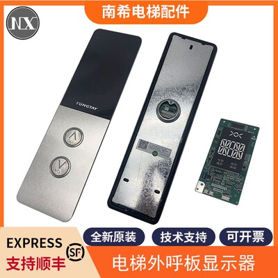 Y15电梯外呼板BHLAN-LED(E0)/SEG点阵LCD液晶显示板数码适用永大