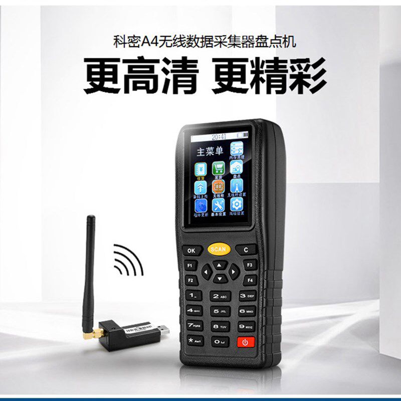 科密A4仓库盘点机无线扫描枪条码数据采集器PDA手持快递把巴枪