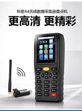 科密A4仓库盘点机无线扫描枪条码数据采集器PDA手持快递把巴枪
