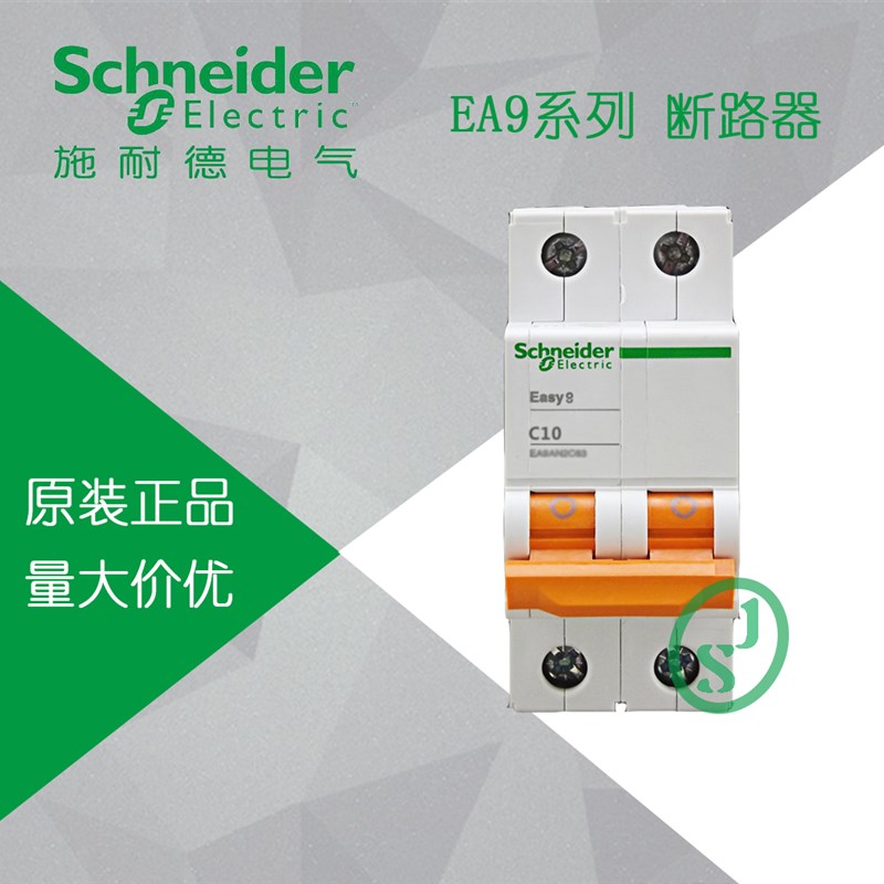原装正品 施耐德空气开关 Easy9系列小型断路器2P C25 EA9AN2C25