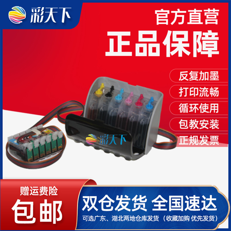 防回流包邮兼容爱普生TX710W TX720WD TX820FWD 1410打印机连供TX