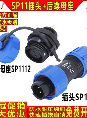 WEIPU 威浦防水航空插头插座 SP11 2-3-4-5芯公插头+后螺母母座