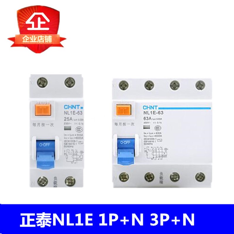 正泰 漏电断路器 NL1E-63 2P 4P 1P+N 3P+N 25A 40A 63A 家用漏保