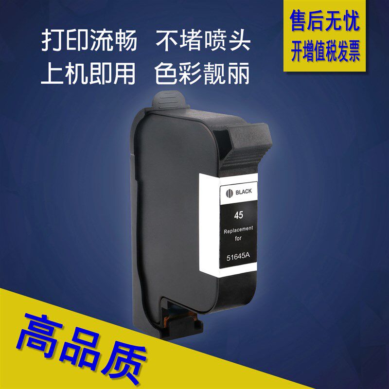 兼容适用 HP45墨盒 CAD服装机绘图仪喷码机HP1180墨盒 HP1280墨盒