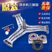 QHZ1486 海尔滚筒洗衣机XQG60 QHZ1481 QHZB1086三脚架三角架轴承