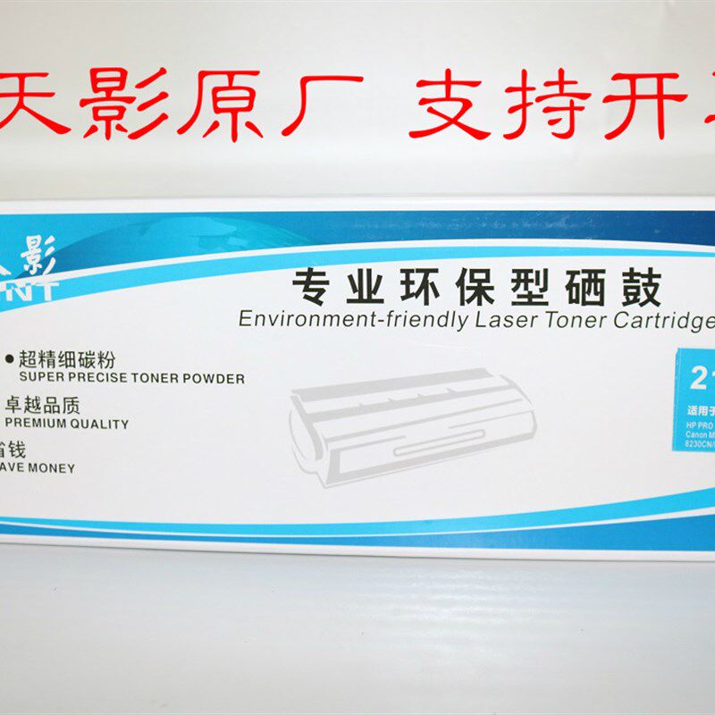 天影210A CF210A CF212A 213A 131A 131 CF210A M251 276fn硒鼓