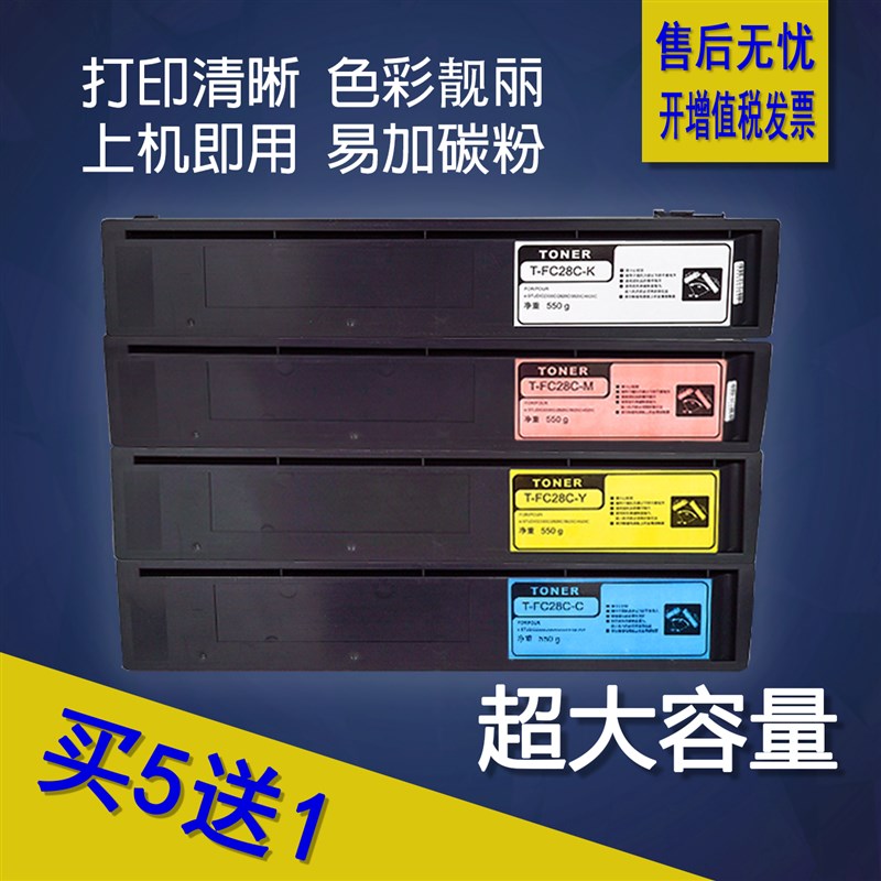 兼容 适用 东芝T-FC28C粉盒 e-STUDIO 2330C 2830C 3530C复印机墨