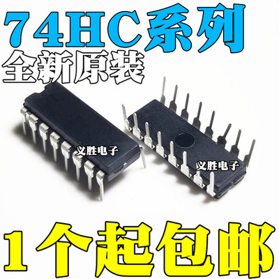 全新HD/SN74HC112/HC123/HC137/HC147/HC148/HC153 N P 直插DIP16