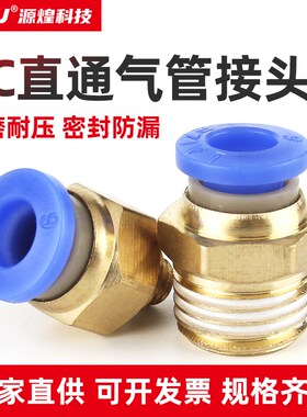 源煌气动气管PC8-02快速接头PC4-M5快插PC6-01螺纹直通PC10-03 12