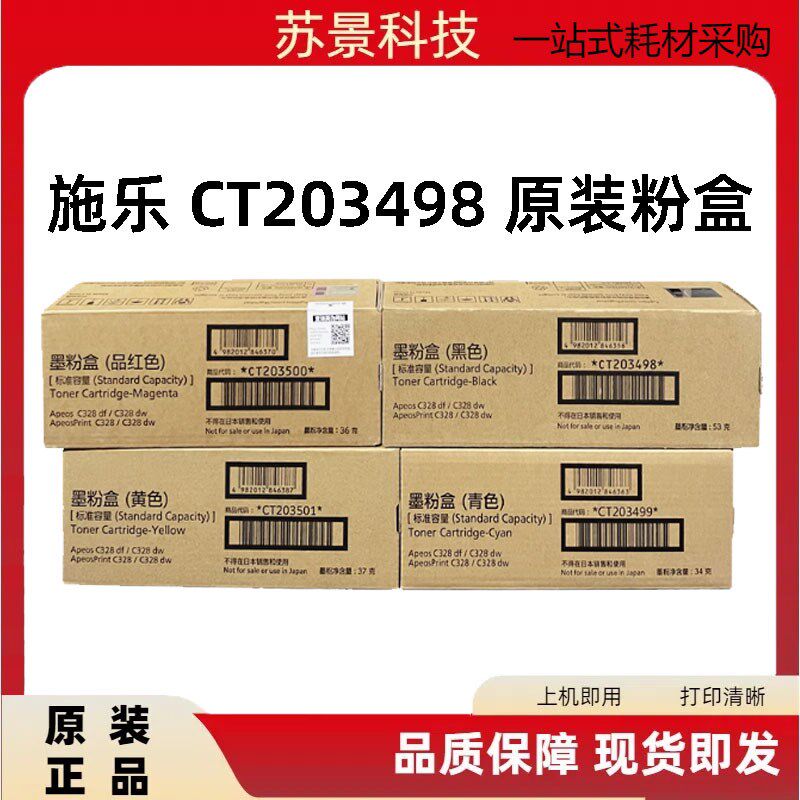 原装富士施乐328粉盒Apeos C328dw激光打印机 墨粉筒 硒鼓 废粉仓