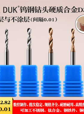 KKDUK钨钢涂层钻头D3柄合金钻咀2.77 2.78 2.79 2.8 2.81 2.82