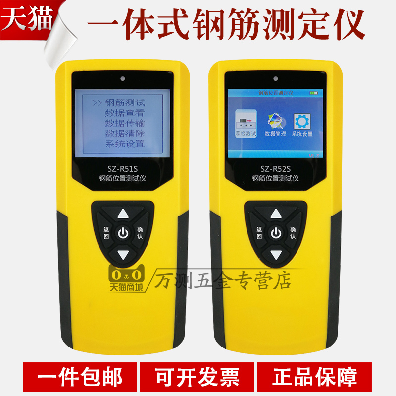 神州华测SZ-R52S/51S钢筋位置检测仪保护层厚度测定仪钢筋扫描仪