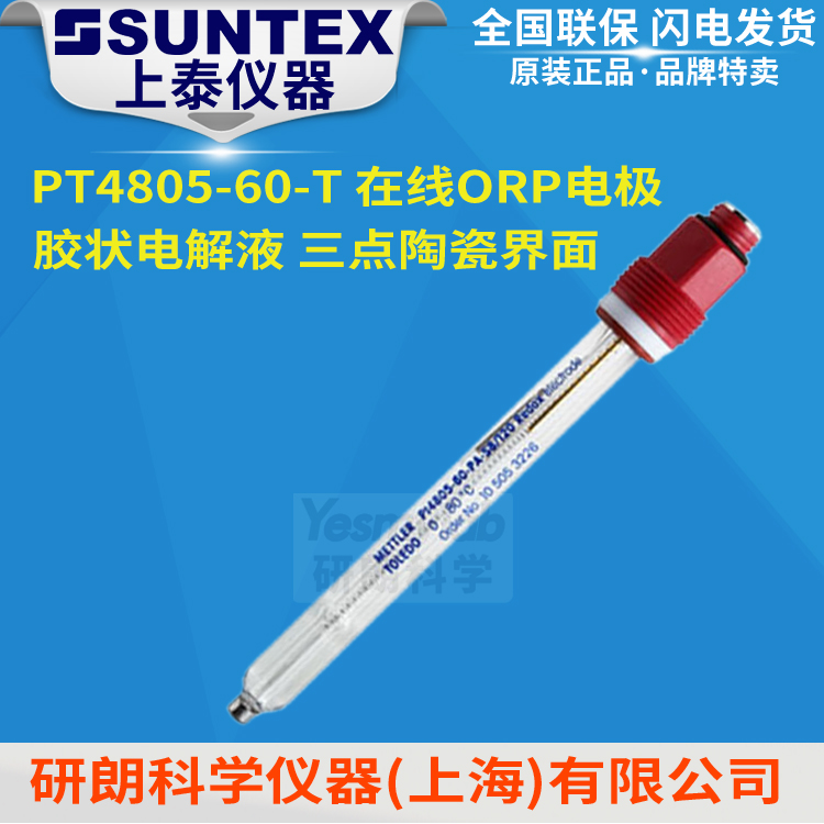 梅特勒 PT4805-60-PA-S8/120 在线ORP电极废水氧化还原 59904143