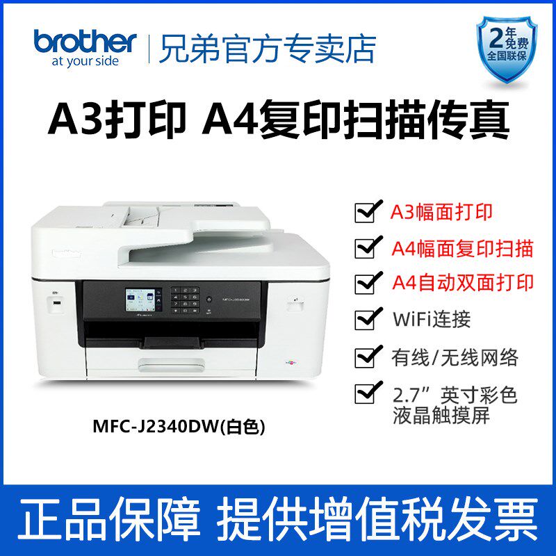 兄弟MFC-J2340DW彩色喷墨A3打印机一体机复印传真A4自动双面打印
