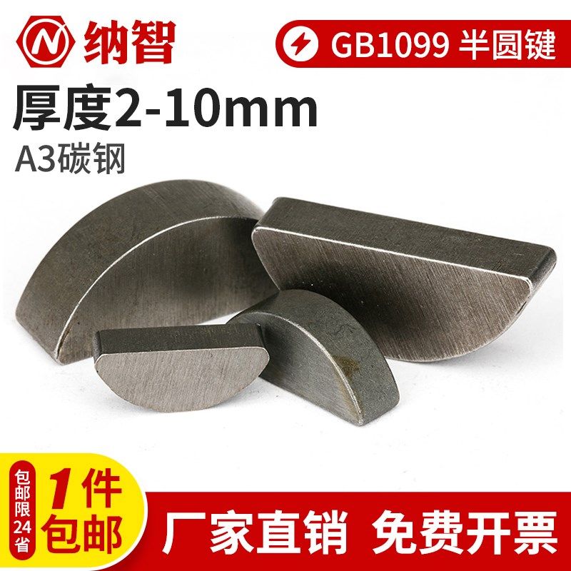 GB1099半圆键 月牙键 月亮键 C型健圆键销 半圆销A3加硬高精度L