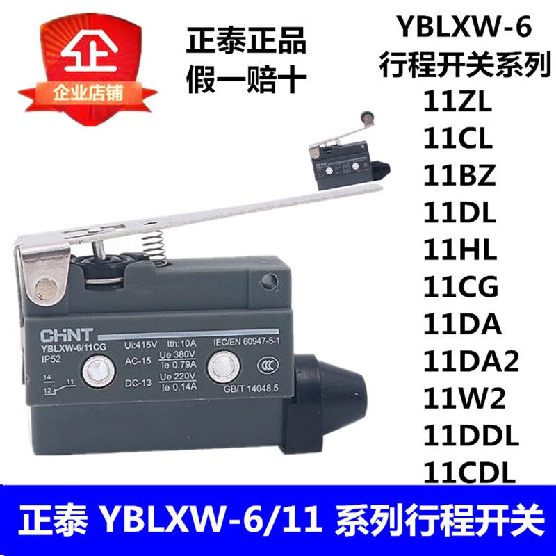 正泰YBLXW6-11/ZL/CL/BZ/DL/HL/CGDA2DAW2DDLCDL限位微动行程开关