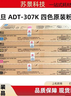 原装/震旦ADT-307K 黑色红色 黄青粉盒 ADC307 ADC367 墨粉 碳粉