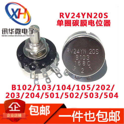 RV24YN20S-B102/103/104/202/203/204/501/502/503/504单圈电位器