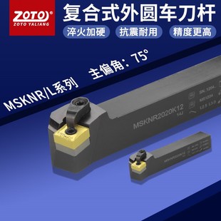 外圆车刀杆MSKNR2020K12 zoto数控刀杆 2525M12机夹刀排车床刀具