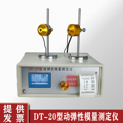 DT-20型混凝土动弹仪混凝土动弹性模量试验仪砼动弹性模量测定仪