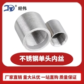 304厂家直销不锈钢管单头内丝直接抛光管子丝扣内螺纹连接配件