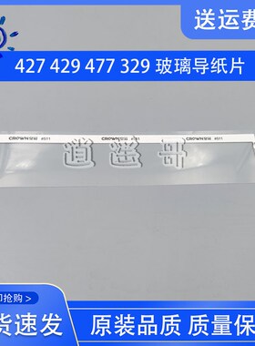 适用全新 HP M281FDW 277 477DW 427FDN 479FDW 输稿器玻璃导纸片