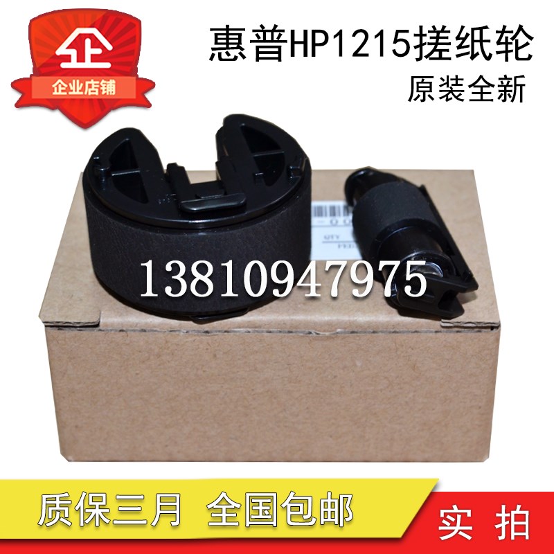 【全新原装】惠普HP1215 1312 1515 1415 2025 1518搓纸轮 分页器