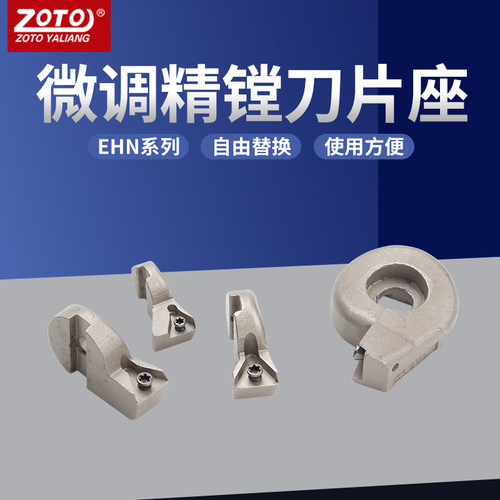 ENH刀片座1/2/3号微调精镗镗刀可调式刀头数控镗头镗孔器精/刀/头