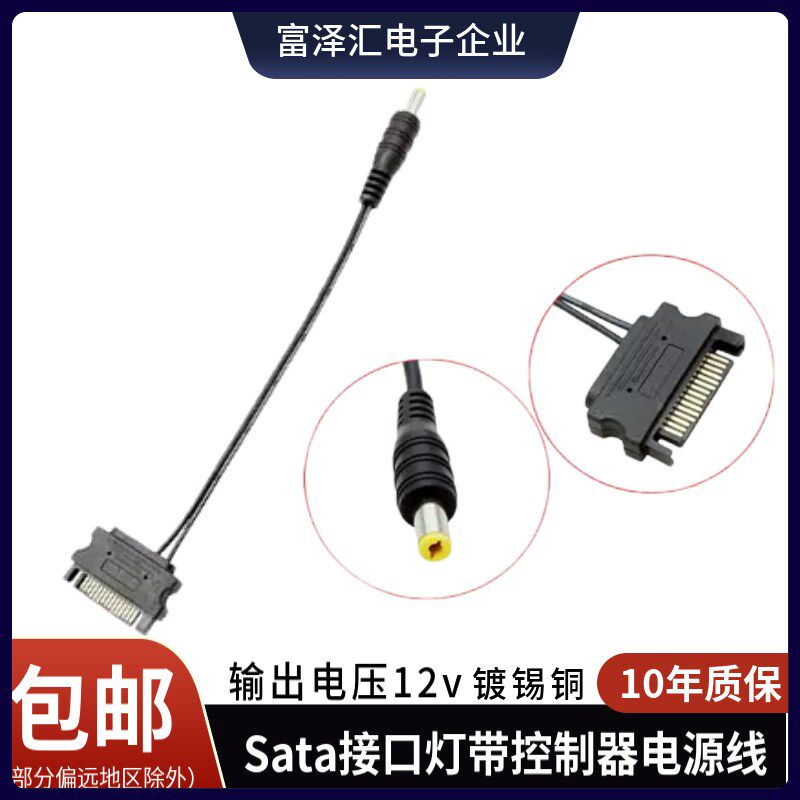 电脑SATA转DC公5521接口供电转接线LED机箱灯带控制器电源连接线