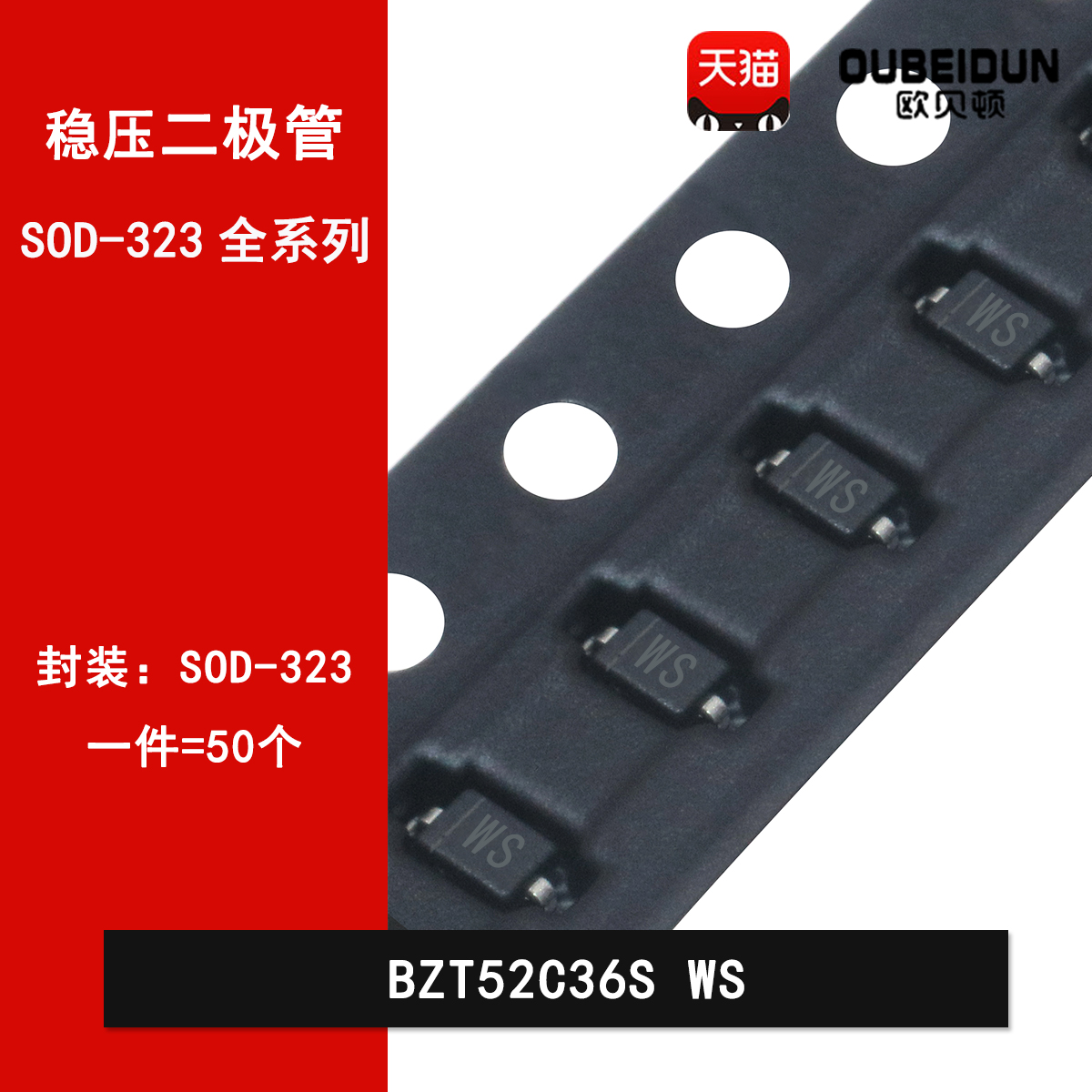 BZT52C36S WS 36V 0805贴片稳压二极管SOD-323