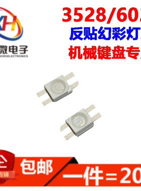 WS2812B灯珠6028反贴幻彩内置IC高亮鼠标3528键盘专用机械键盘LED