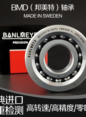 瑞典BMD进口滚珠丝杠轴承BSB045100 45TAC100B P4 45*100*20