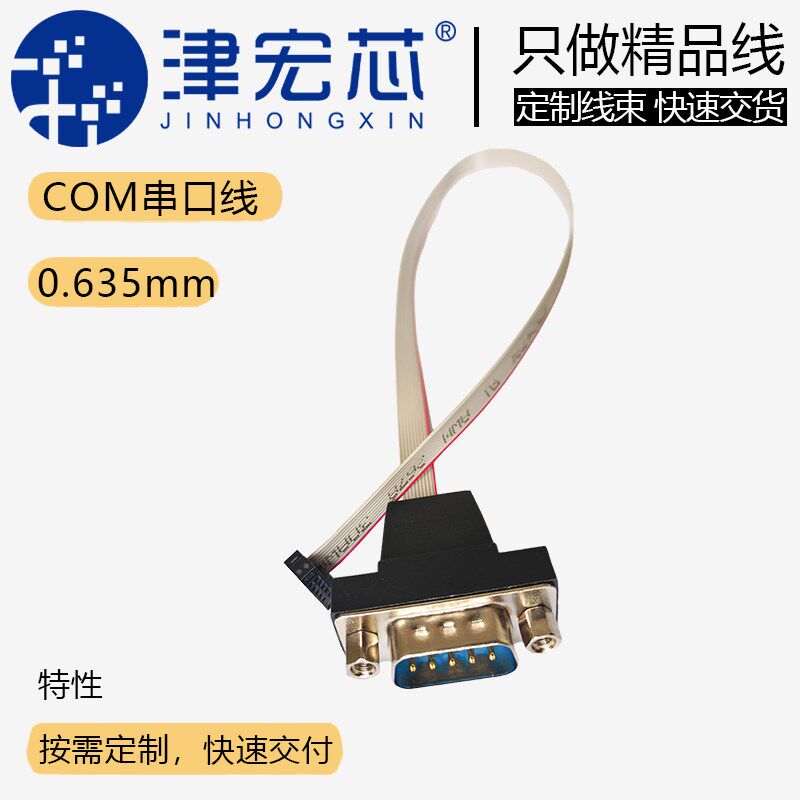 DB9公头 电脑扩展9针 COM口 主板RS232串口线 挡板线 1.27mm间距