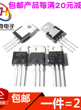 TO220场效应MOS管STP90NF03L/55/60/65NF06/75NF75/80NF55-08/70